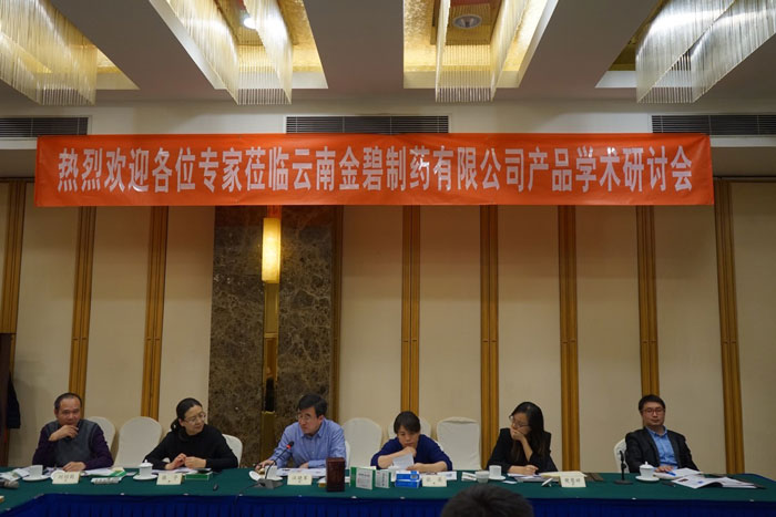 云南庄闲和游戏制药产品专家研讨会在北京召开2.jpg